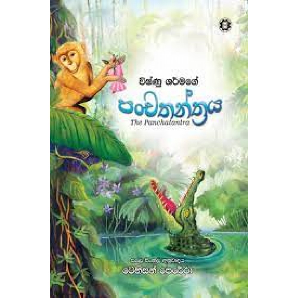 Panchathanthraya
