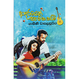 Adarayen Sahathika Karami