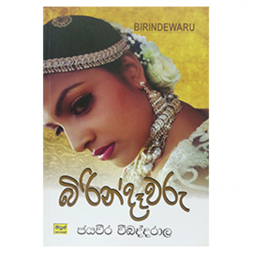 Birindewaru Birindewaru