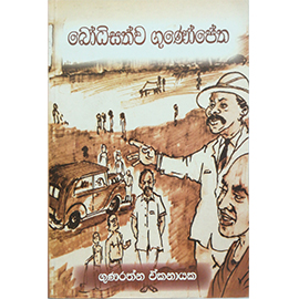 Bodhisathwa Gunopetha