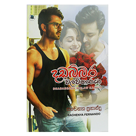 Dadabbara Walawukaraya