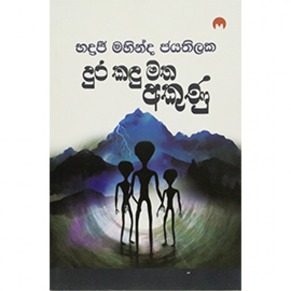 Dura Kandu Matha Akunu Dura Kandu Matha Akunu