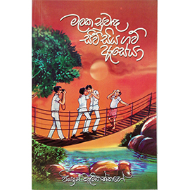 Malaka Suwada Siwe Siya Gawe Aseya