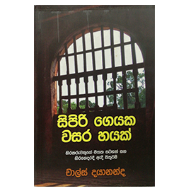 Sipiri Geyaka Wasara Hayak Hirakaruwakuge Mathaka Satahan Sa