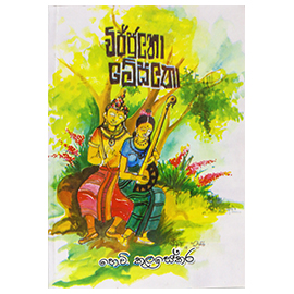 Wijjulatha Megalatha