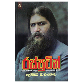 Rasputin Sar Rajyaya Hellu Sallalayage Kathawa