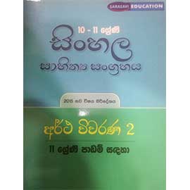10 11 Sinhala Sahithya Sangrahaya Artha Vivarana 2
