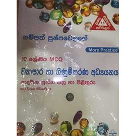 10 Vyapara Ha Ginumkarana Adyanaya Adarsha Prashna Ha Pili