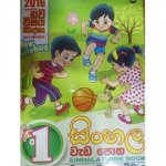 1 Sinhala Weda Poth Susara Cm