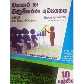 10 Vyapara Ha Ginumkarana Adyayanaya