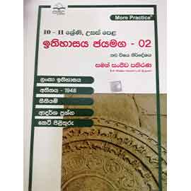 10 11 Usaspela Ithihasaya Jayamaga 2