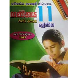 11 Ganithaya Weda Potha Prathikarya Igenum Adarakaya