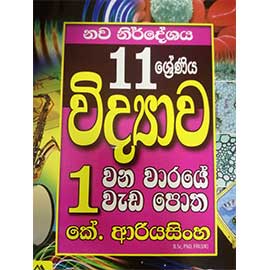 11 Vidyawa 1 Waraye Wada Potha