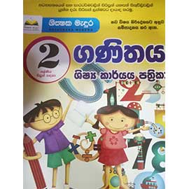 2 Ganithaya Shishya Karya Pathrika 2 Ganithaya Shishya Karya Pathrika