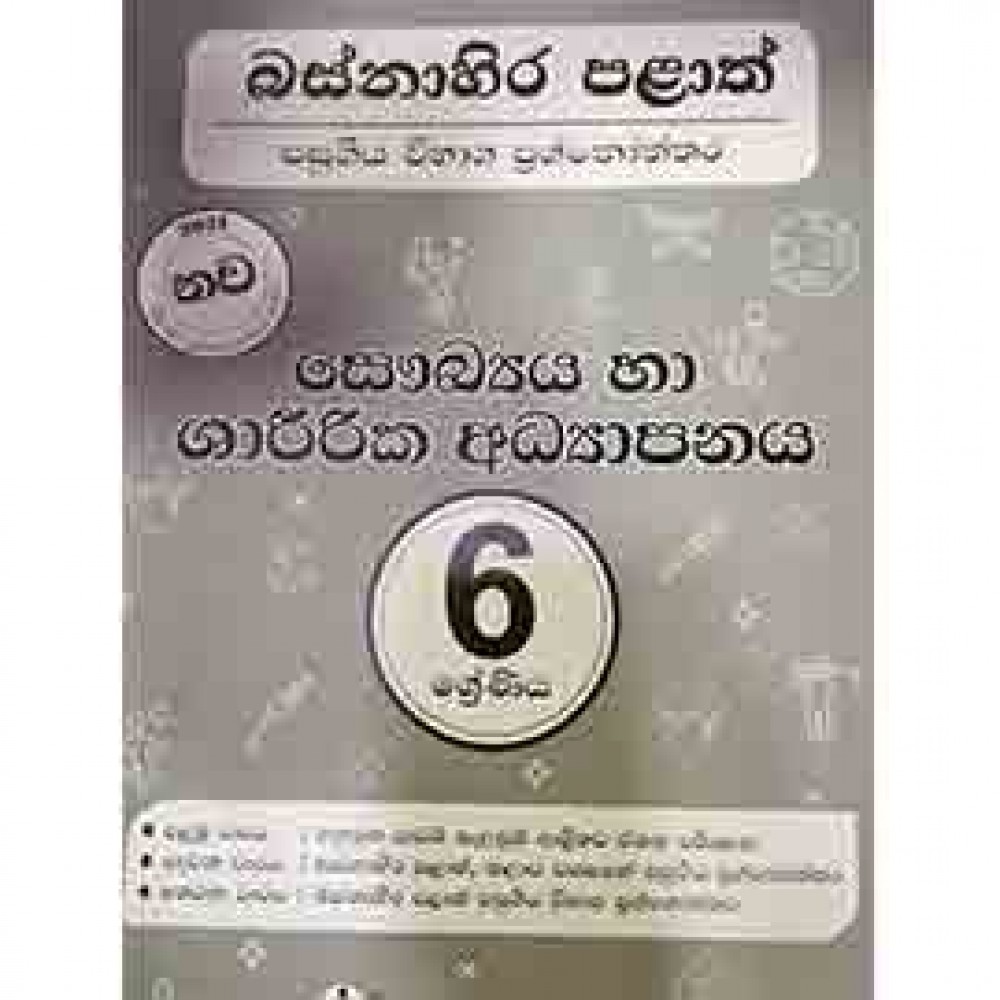 Pass Paper 6 Saukya Ha Shareerika Adyapanaya Susara
