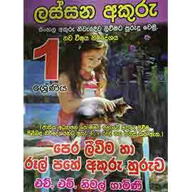 1 Lassana Akuru Pera Liveema Ha Rool Pahe Akuru Huruwa