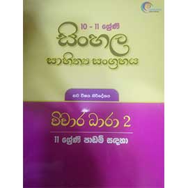 10 11 Sinhala Sahithya Sangraha Vichara Dhara 2