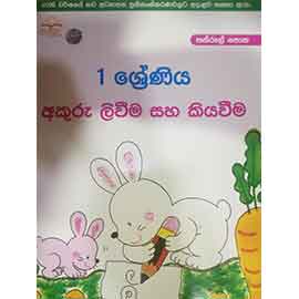 1 Akuru Liveema Saha Kiyaveema Pas Rule Potha Samudra