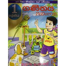 1 Ganithaya Wedapotha Wasana Baratha