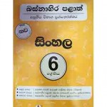 Pass Paper 6 Sinhala Susara