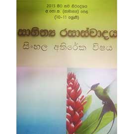 10 11 Sahithya Rasaswadaya Sinhala Athireka Vishaya