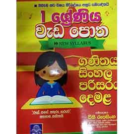 1 Ganithaya Sinhala Parisaraya Demala Weda Potha