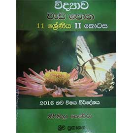 11 Vidyawa Wada Potha 2 Shriwi