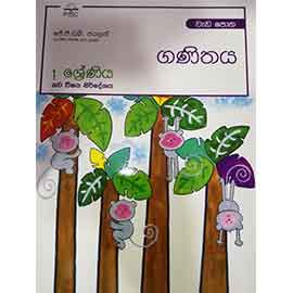 1 Ganithaya Weda Potha Jayalath