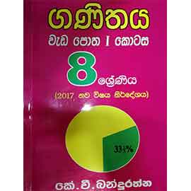 8 Ganithaya Weda Potha 1 Kotasa
