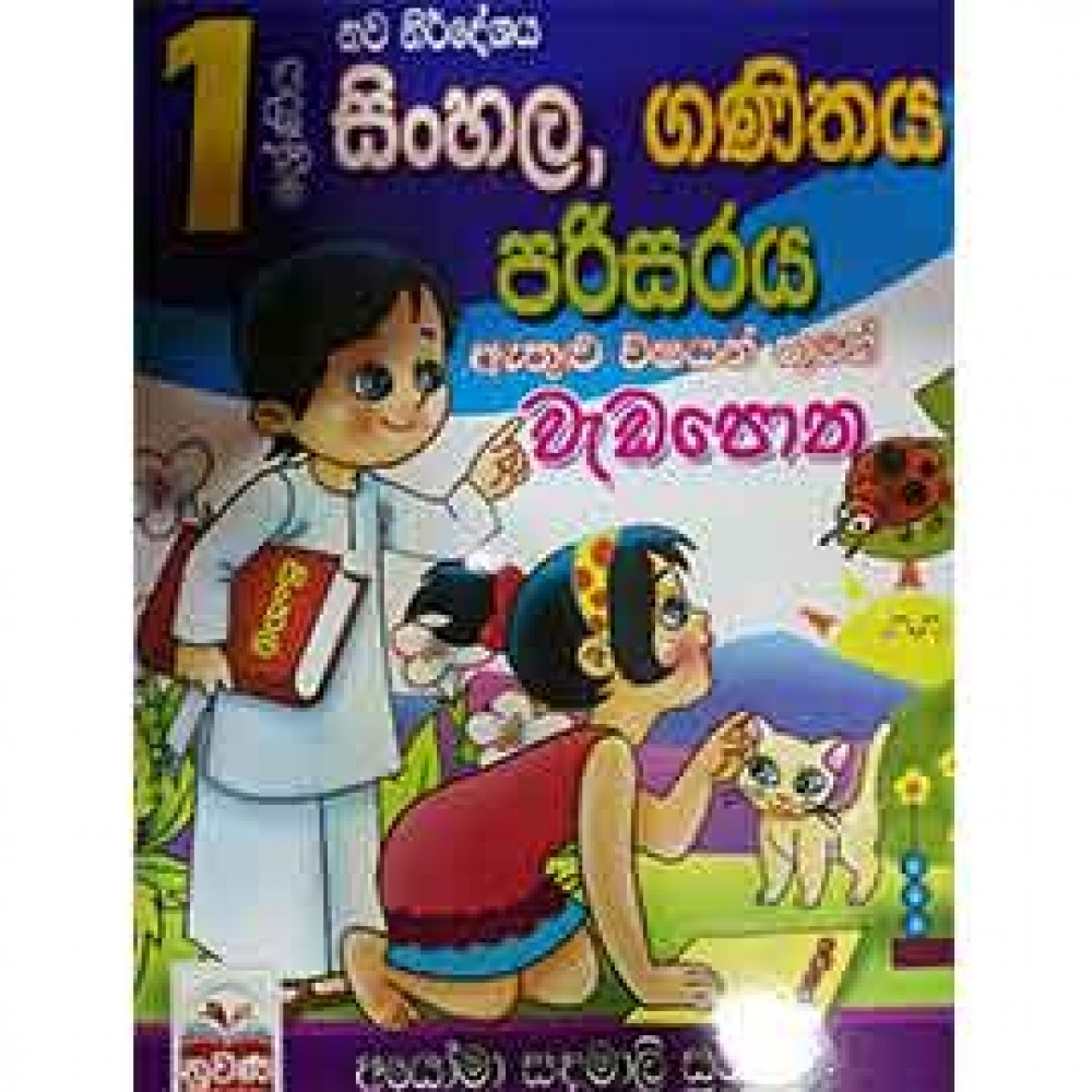 1 Sinhala Ganithaya Parisaraya Wadapotha Nuwana