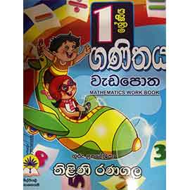 1 Ganithaya Weda Potha Malpiyali