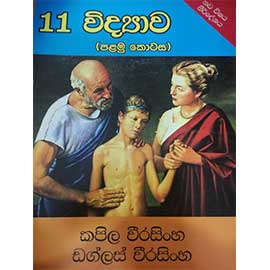 11 Vidyawa Palamu Kotasa