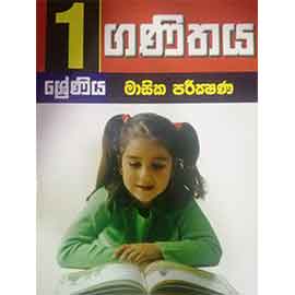 1 Ganithaya Masika Pareekshana Padanama