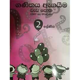 1 Ganithaya Agayima Weda Potha