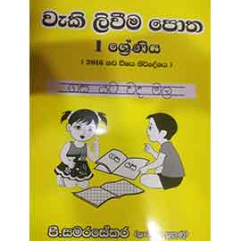 1 Waki Liveema Potha Priyanga