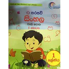 1 Sreniya Sinhala Weda Potha 1 Sarasavi