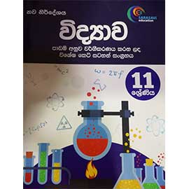 11 Vidyawa Padam Anuwa Wargeekaranaya Karana Lada Vishesha