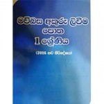 1 Mawbasa Akuru Liveema Potha