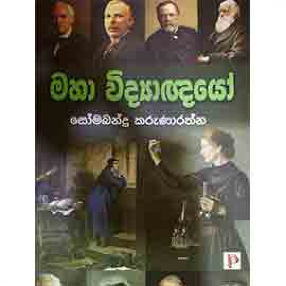 Maha Vidyangayo Maha Vidyangayo