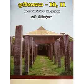 10 11 Ithihasaya Prashnoththara Sangrahaya