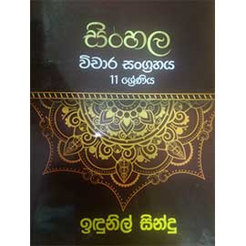 11 Sinhala Vichara Sangrahaya