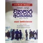 Vyapara Adyanaya 1 Jb