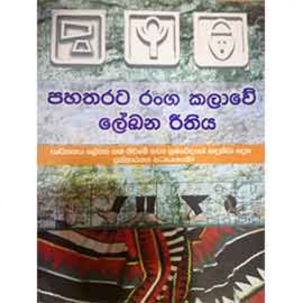 Pahatharata Ranga Kalawe Lekhana Reethiya