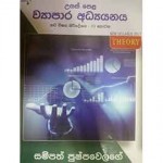 Usasa Pela Vyapara Adyayanaya Nawa Nirdeshaya 3 Kotasa