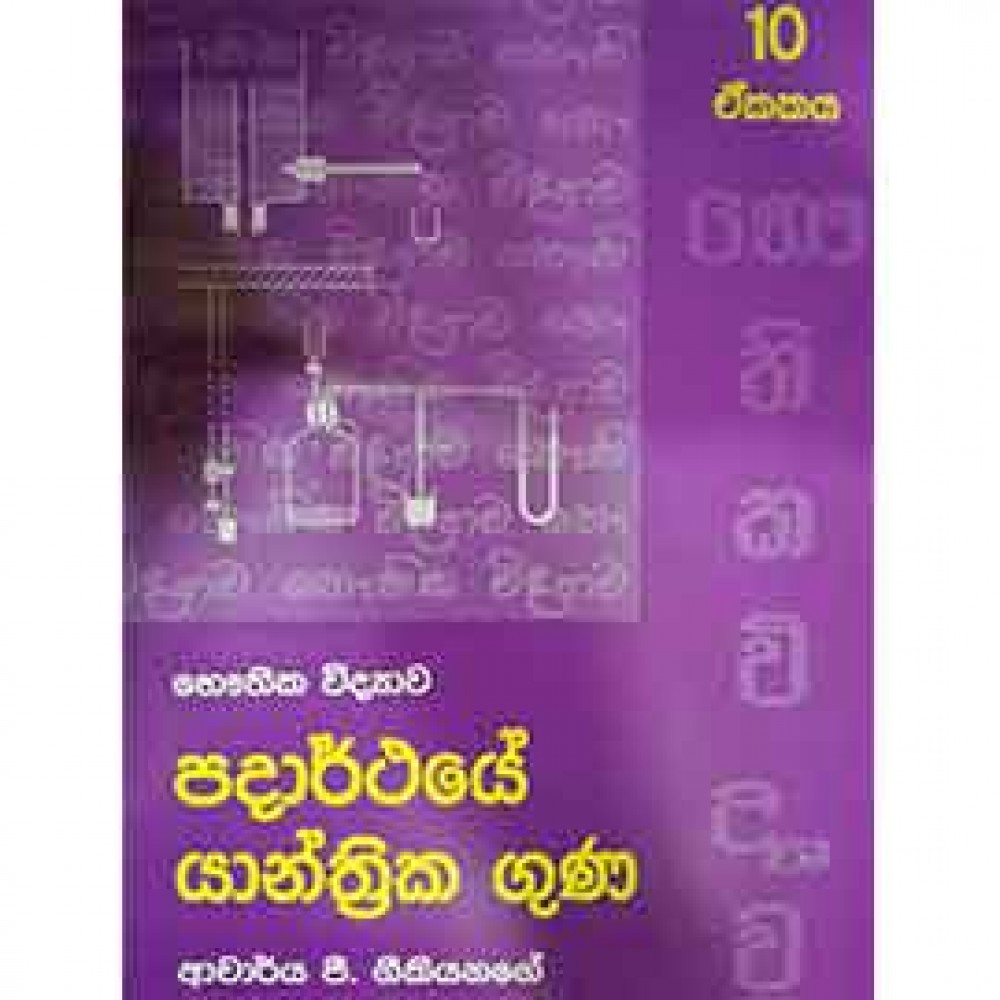 Bauthika Vidyawa 10 Padarthaye Yanthrika Guna