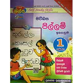 1 Mawbasa Pillam Igenuma Hela Shilpa Purple