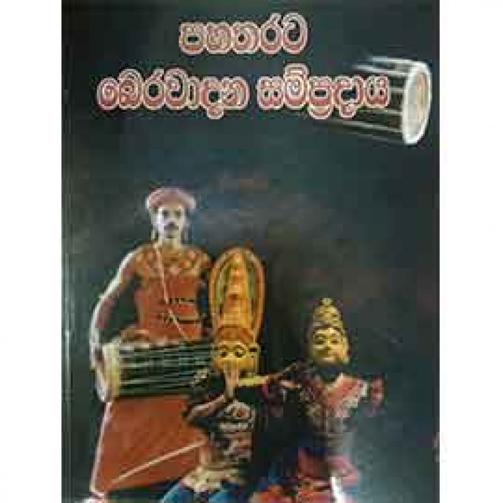 Pahatharata Bera Wadana Sampradaya Pahatharata Bera Wadana Sampradaya