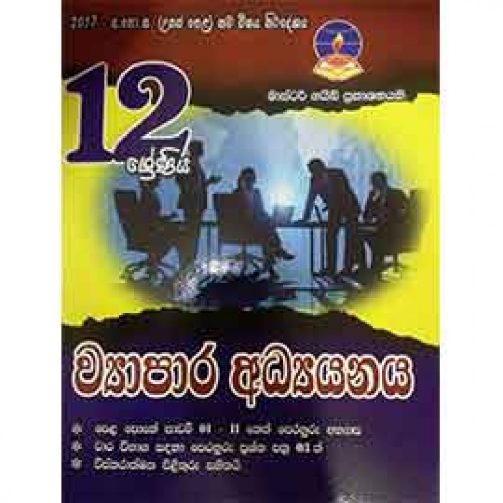 Mg-12 Vyapara Adyayanaya Mg-12 Vyapara Adyayanaya