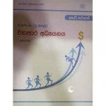 Al Viyapara Adyanaya 1 Kotasa Ketisatahan