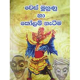 Wes Muhunu Ha Kolam Nateema